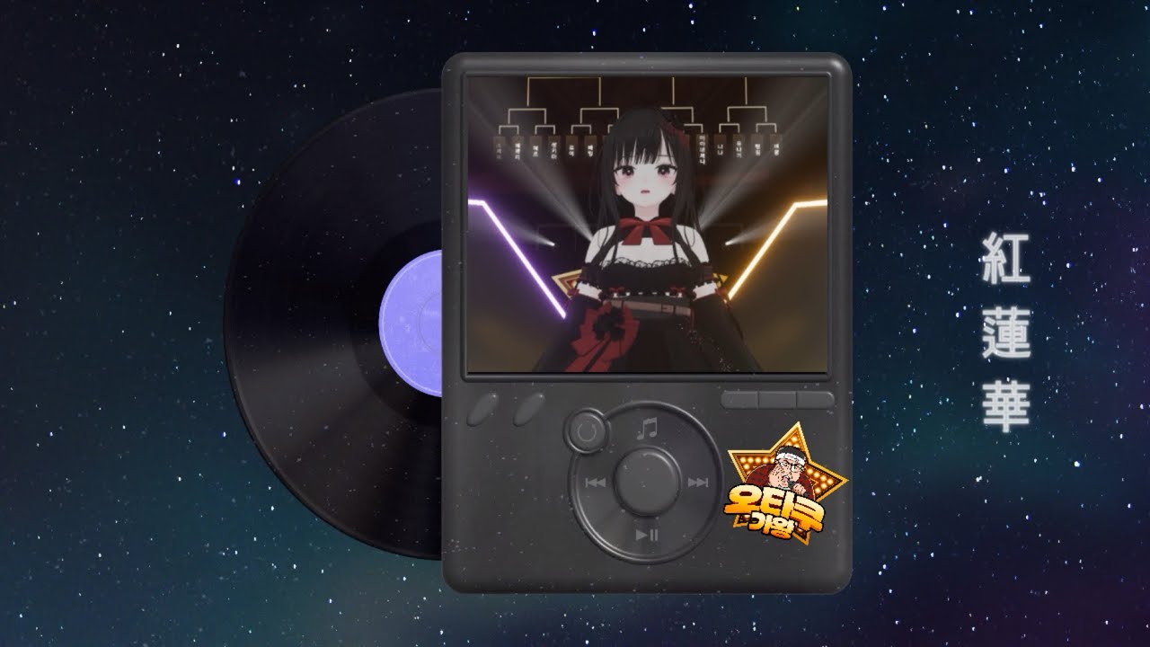 LiSA - 紅蓮華(홍련화)(귀멸의 칼날 1기 OP) | 오타쿠가왕 8강