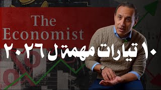 10 tendencias clave para 2026