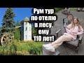 Отель с призраками, которому 100 лет | Путешествие по Америке | Парк Рейнер