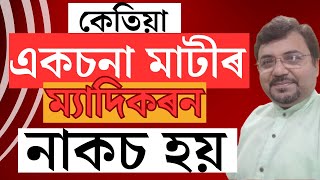 What are the reasons why acreage of land is not termed | Which Annual Patta Land not converted to...