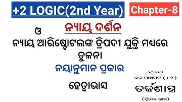 Logic Subject, Chapter 8,Naya darasansastra,ନୟାନୁମାନର ପ୍ରକାର ଭେଦ୍ଧ