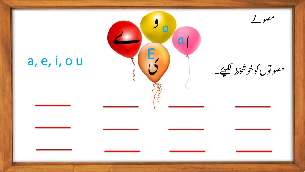Urdu Lesson for Class Adv. Montessori Urdu Vowels اردو مصوتے YouTube