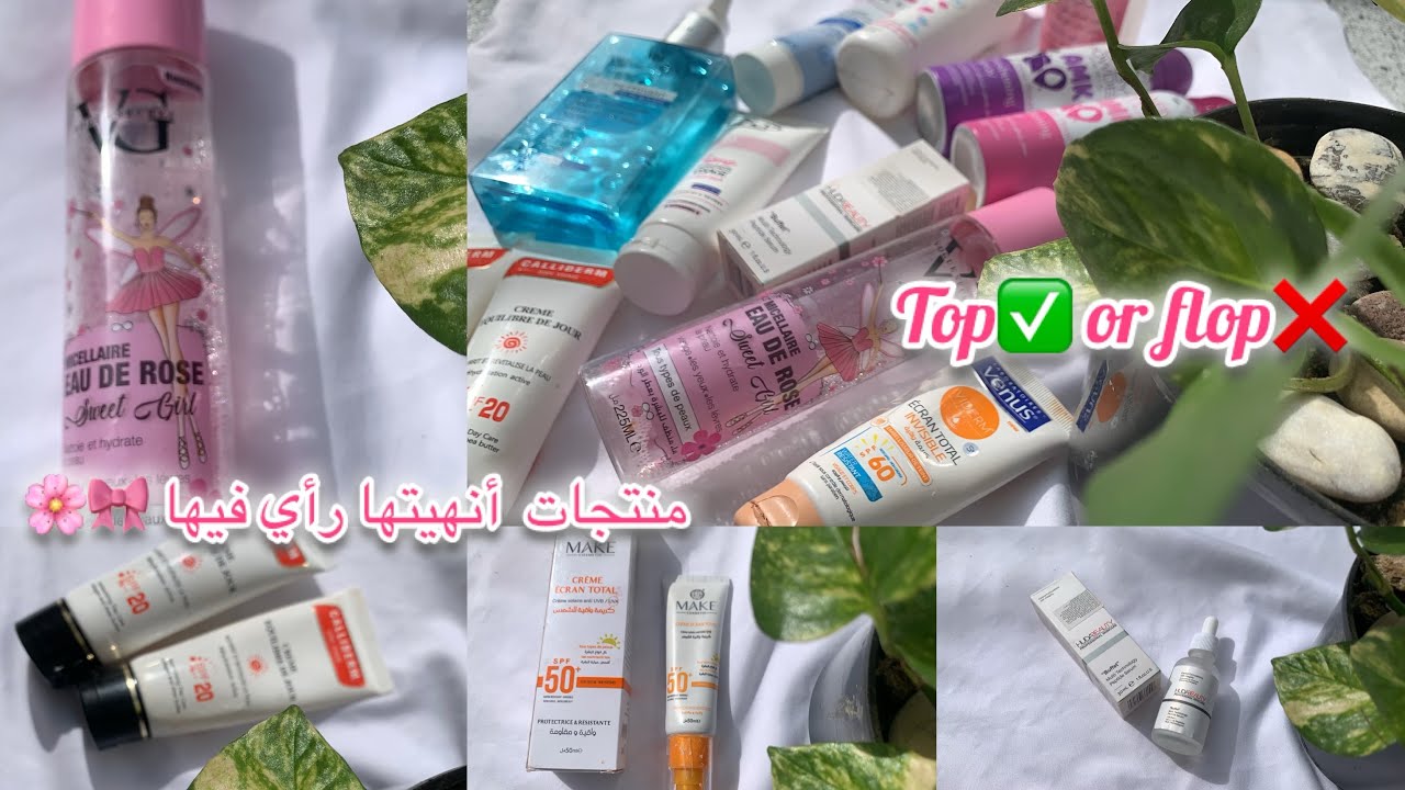 حذاري ترمي دراهمك منتجات عناية  جربتها ❌top✅or flop  رأي صريح فيها منتجات عناية بمنطقة حساسة🎀