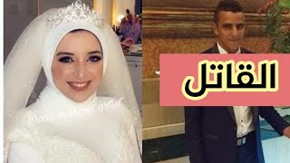 تفاصيل قتل الدكتورة آلاء رمضان على يد زوجها بالمنوفيه