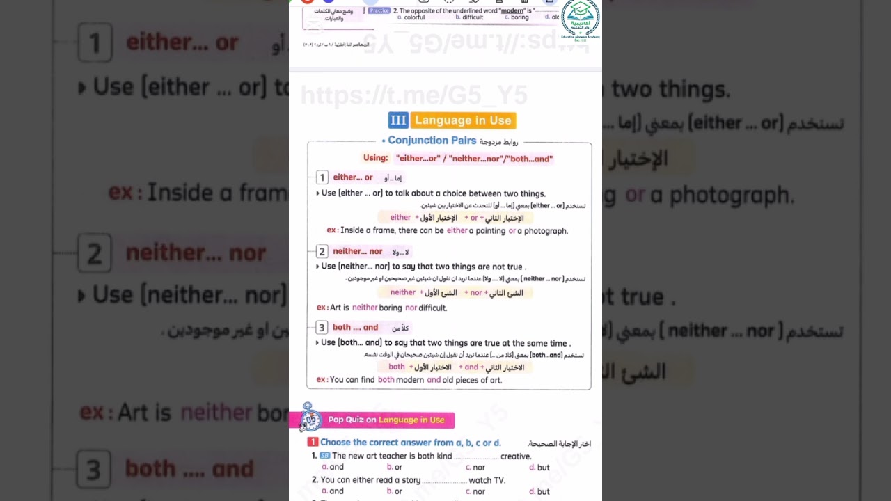 شرح  (Conjunction Pairs) لغة انجليزية لصف السادس الابتدائي 👏👌