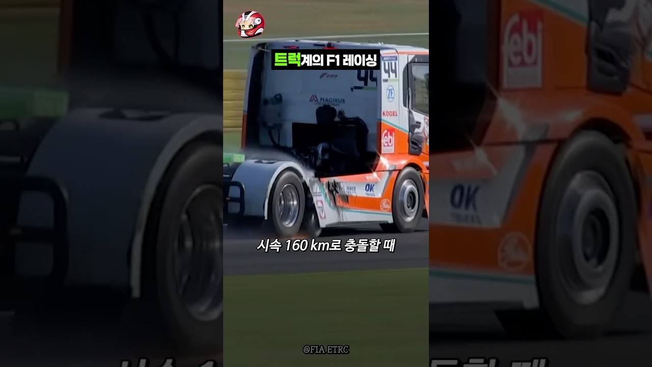 트럭계의 F1 레이스