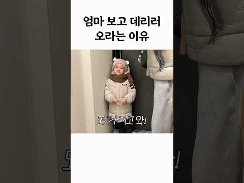 <strong>엄마</strong> 보고 데리러 오라는 <strong>이유</strong>