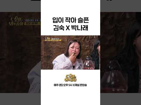 [#토밥좋아] 입이 작아 슬픈 쪼꼬미즈 #Shorts