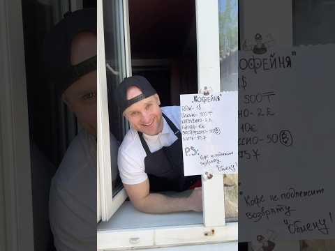 БАРИСТА (смешное видео, приколы, поржать, прикол, вайны