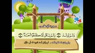 Surah Al-Ikhlas 1 HOUR REPEAT. Sh. Minshawi with kids