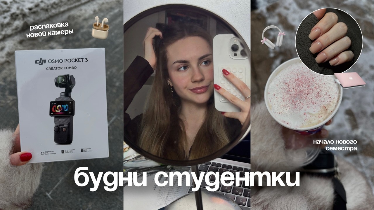 БУДНИ СТУДЕНТКИ МГЛУ: секреты продуктивности, распаковка камеры, первая домашка в семестре