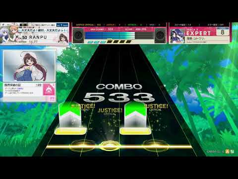 チュウニズム AMAZON　理燃-コトワリ-　EXPERT