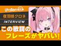【くろーずど・ねびゅら】の歌詞のフレーズがヤバい!夜羽咲クロネにインタビュー!