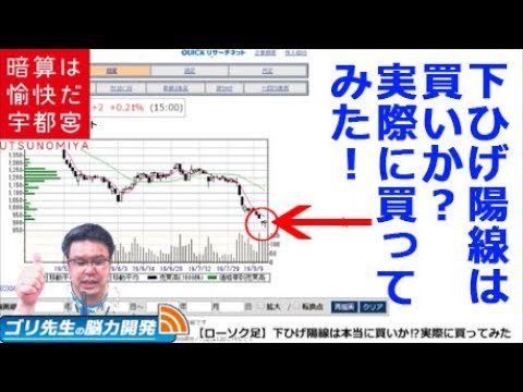 【ローソク足】下ひげ陽線は本当に買いか⁉実際に買ってみた!!