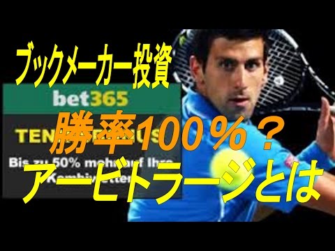 投資 失敗 しない為 勝率100％ の裏技アービトラージとは?