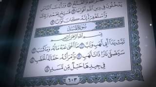 سورة المسد | صلاح بو خاطر