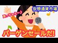 【仮想通貨市場、バーゲンセール開催だ!】本日の相場分析は「BTC・ETH・ARB・MASK・JMY・LINK・SUI・APT・他アルトコイン12種類」2024/4/13