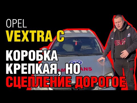 Обзор Opel Vectra C 1-9 турбодизель- Надежность и Тонкости Эксплуатации! 