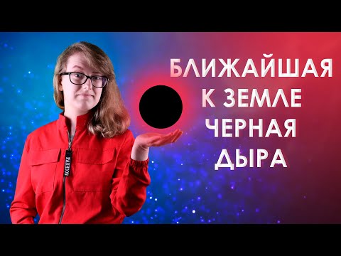 Крошечная черная дыра