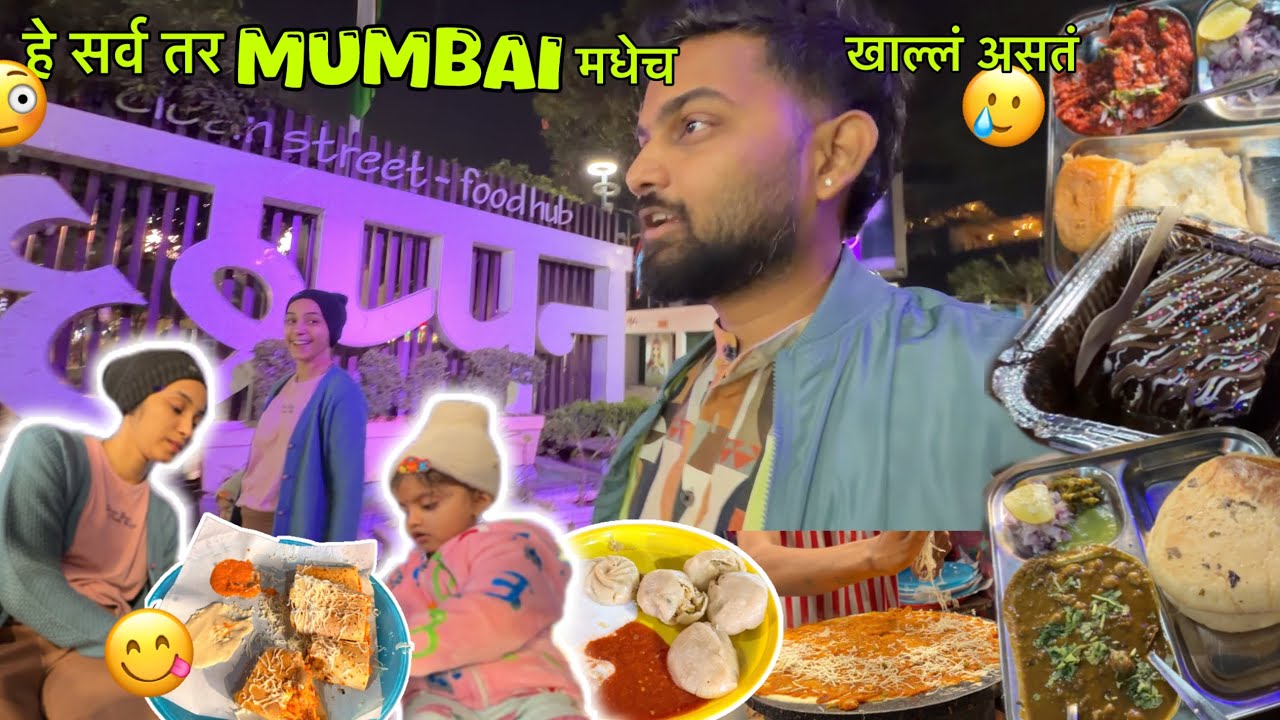 Indore Chappan Street Food ला रात्री जेवयला गेल्यावर झाली अपेक्षा भंग 😟 परत कधी जाणार की नाही 🙅‍♀️ 