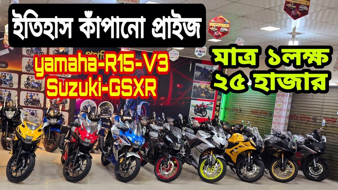 ইতিহাস কাঁপানো প্রাইস || আপডেট বাইক কালেকশন Used bike price in Bangladesh 2024 😱 Second hand bike 💥