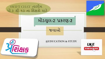 #Swiftchat prashikshak Talim module 2#chapter 2 Ans key #પ્રશિક્ષક તાલીમ મોડ્યુલ 2- પ્રકરણ 2ના જવાબ