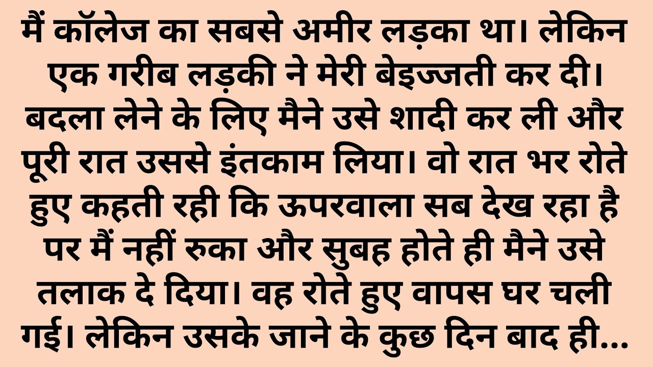 Suvichar - Emotional Kahani - New Emotional Story - text  Story - Moral Story ,text kahaniyan