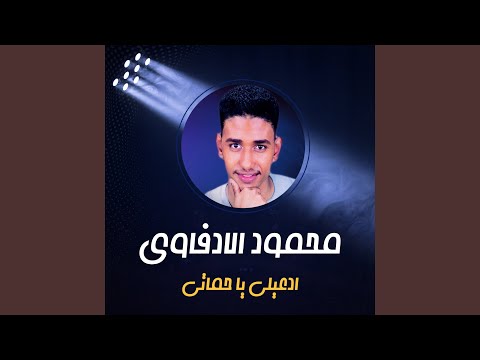 ادعيلي يا حماتي