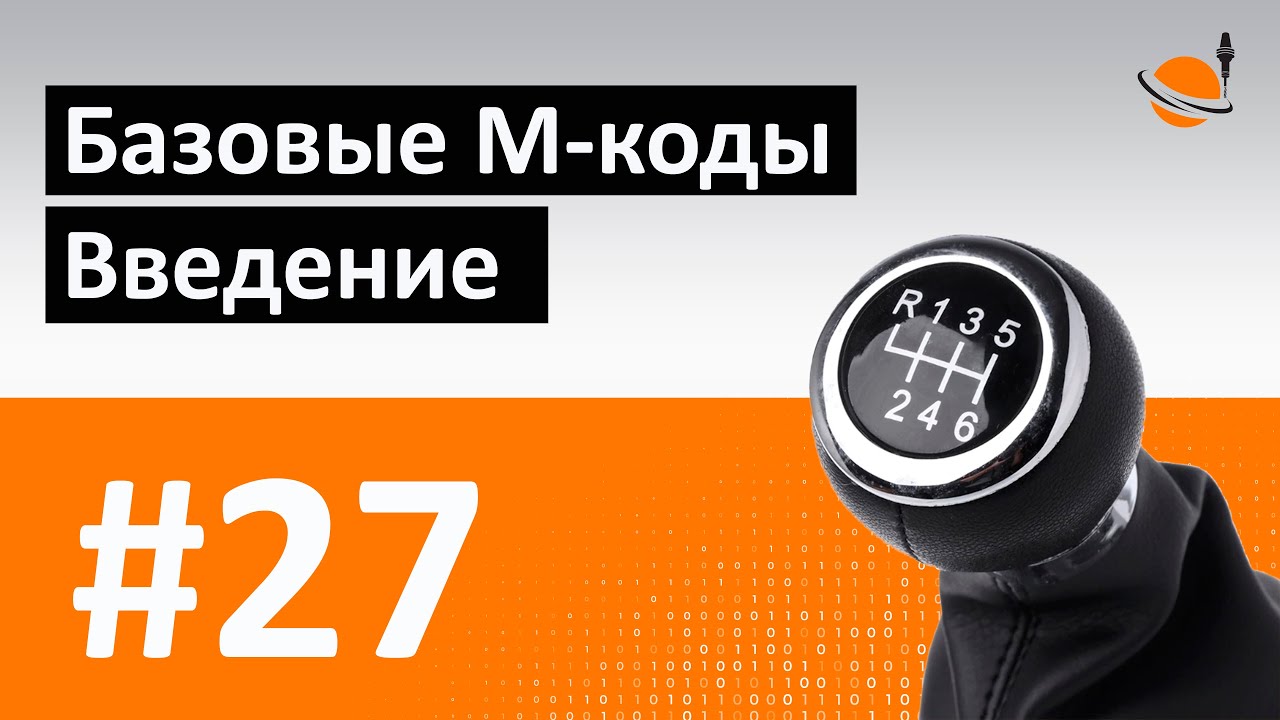 Автомобильный код 27
