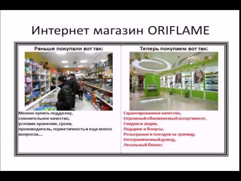 Онлайн Магазин Орифлейм