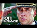 10 ФИЛЬМОВ С УЧАСТИЕМ НИКОЛАСА КЕЙДЖА!