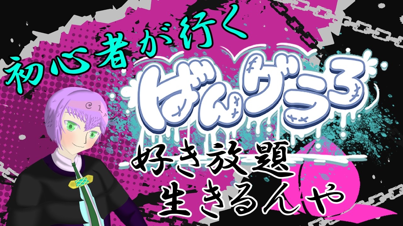 【#ばんグラ3 】#2 後編 刺激が欲しいよな？【#gta #fivem  】