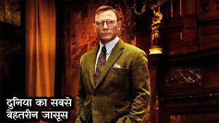 Knives Out Explained In Hindi ||