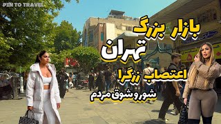 IRAN 🇮🇷 TEHRAN Grand Bazaar Tour: From the strike of gold sellers to the excitement of the people