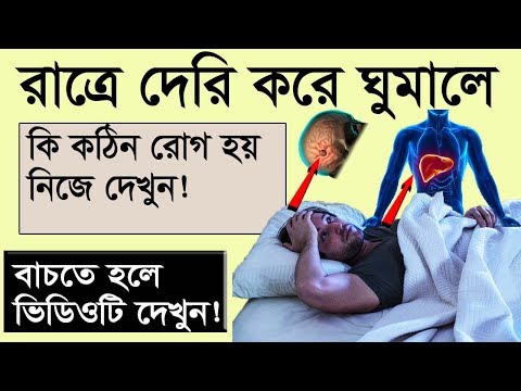 ভিডিও: ঘুমের অভাব কখন হ্যালুসিনেশন সৃষ্টি করে?