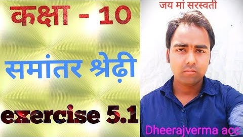 class 10th math exercise 5.1 #dheerajvermaacc #RajeevPrakashan #ncert #class9thMath