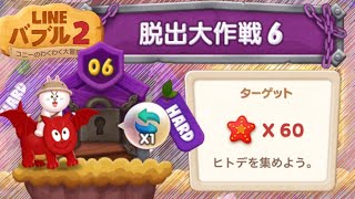 【LINEバブル2】脱出大作戦⑥攻略!(~2022/5/23)【アイテムなし】