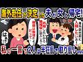浮気夫スカッと人気動画5選まとめ総集編㉚〈作業用〉〈睡眠用〉【2ch修羅場スレ・ゆっくり解説】