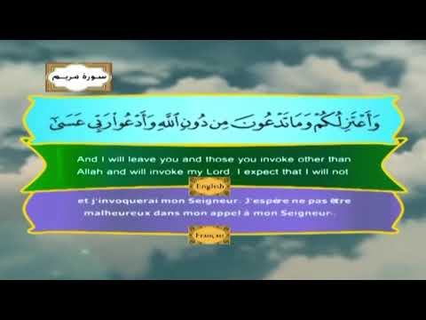 القران الكريم انجليزي فرنسي الجزء السادس عشر فارس عباد 