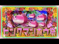 ピンクマンボウ大漁!スーパー海物語in沖縄4~沖縄モード~
