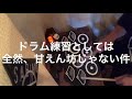 【シートドラム】ドラム練習曲にしてるレキシさんの甘えん坊将軍が全然甘えん坊じゃない件