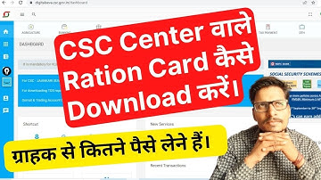 CSC Center वाले Ration Card कैसे Download करें। Online Bpl Ration Card kaise download kare