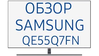 Телевизор Samsung Qe55Q7F Qe55Q7Fna, Qe55Q7Fnauxru, Qe55Q7Fnau, Qe55Q7Fn, Qe55Q7Fnauxua, Q7F, Q7Fn