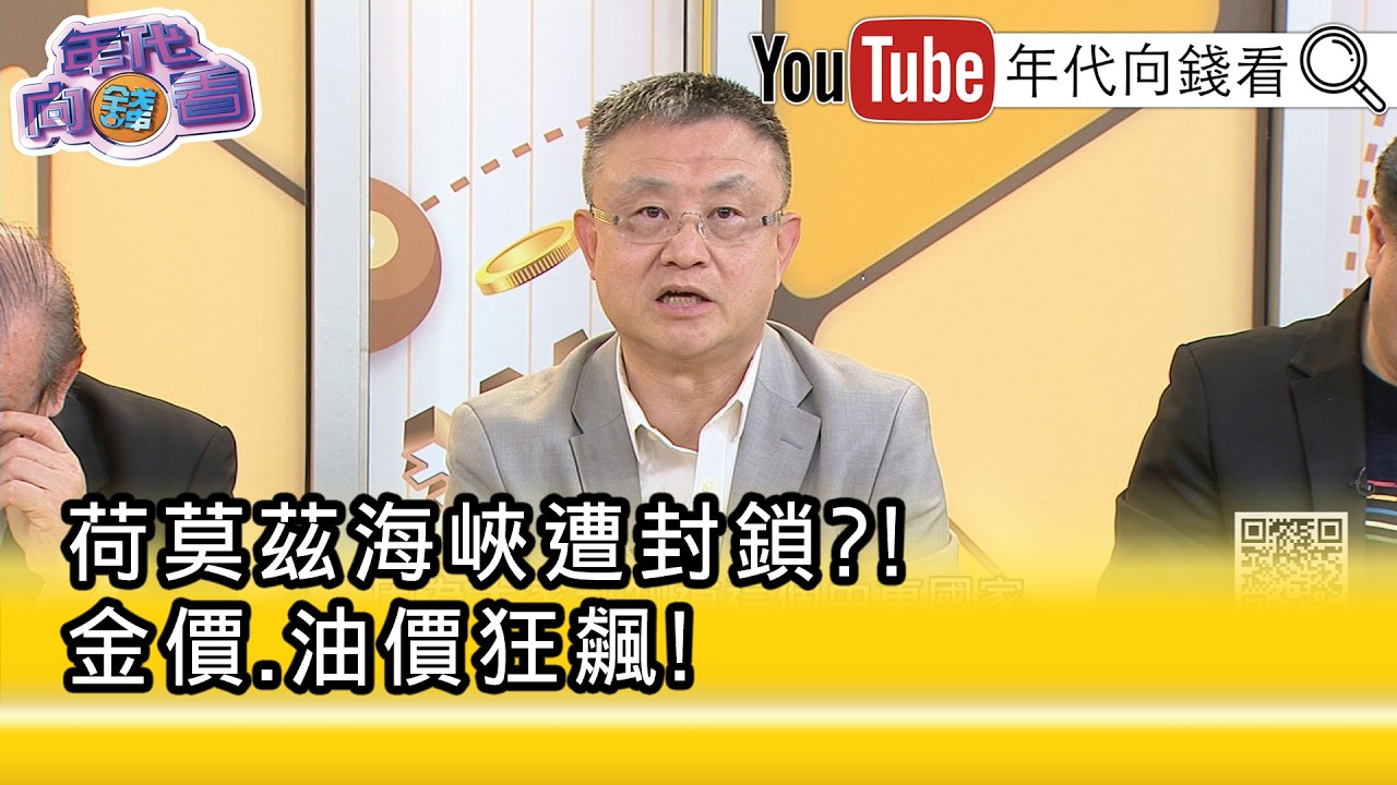 精彩片段》朱岳中:下一個有可能就會是 #古巴 ...【年代向錢看】2026.03.02@凝觀說說看