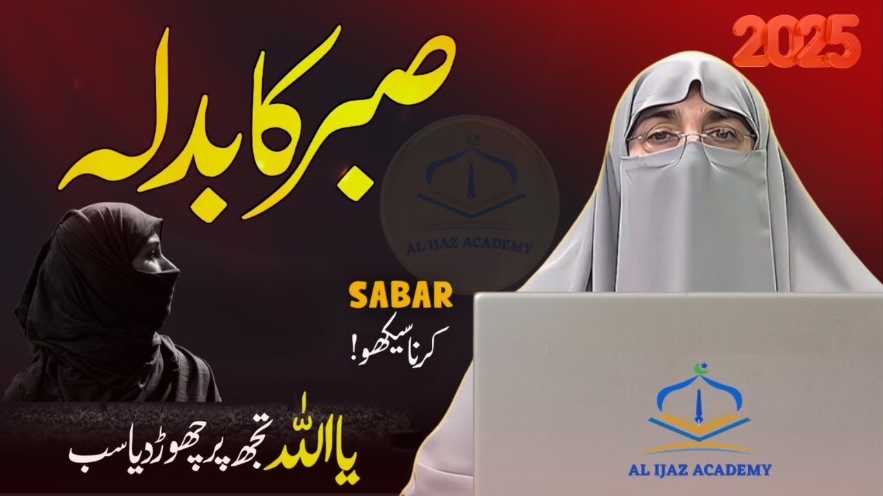 Sabar Ka Badla | Sabar Karna Seekho | Islamic Bayan by Dr Farhat Hashmi 2025