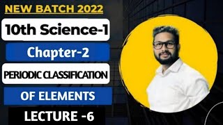 10th Science 1 | Chapter 2 | Periodic Classification of Elements | Lecture 6 | Maharashtra Board |