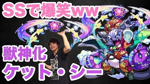 ケット シー モンスト