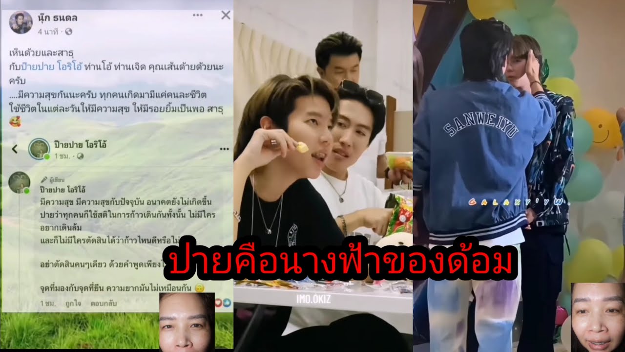 ปายคือนางฟ้า​ของด้อมจริงๆ​ นุ๊ก​ปายคือความสุข​ของพวกเรา💚💛🥰