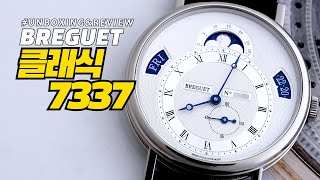 [Watch Unboxing & Review] Breguet Classique 7337