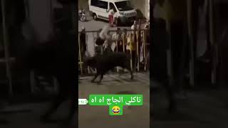 تاكلي الجاج اه اه